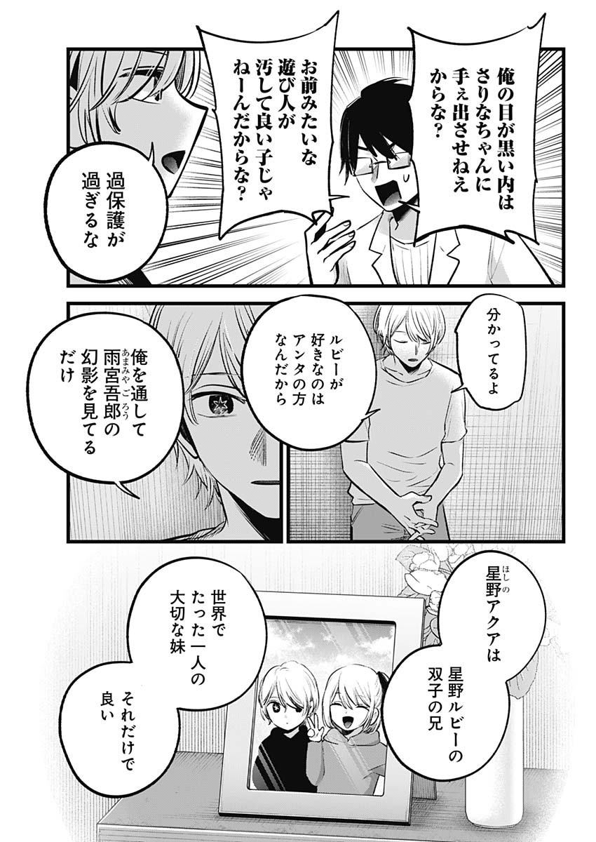 推しの子 - raw - 第150話 - https://jpee.aabb.to/JPEE/145627/o4ydsqfa1fo.jpg