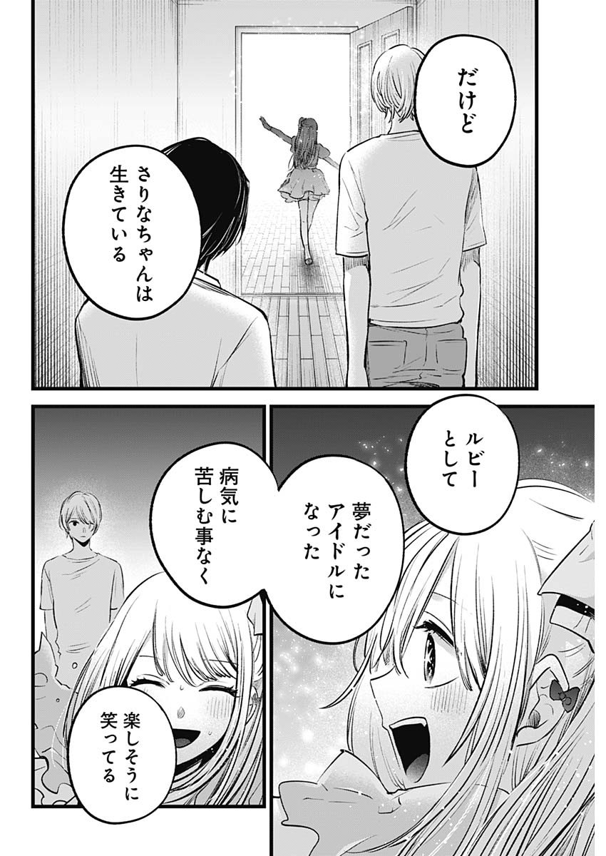 推しの子 - raw - 第150話 - https://jpee.aabb.to/JPEE/145627/r4chptyvtob.jpg