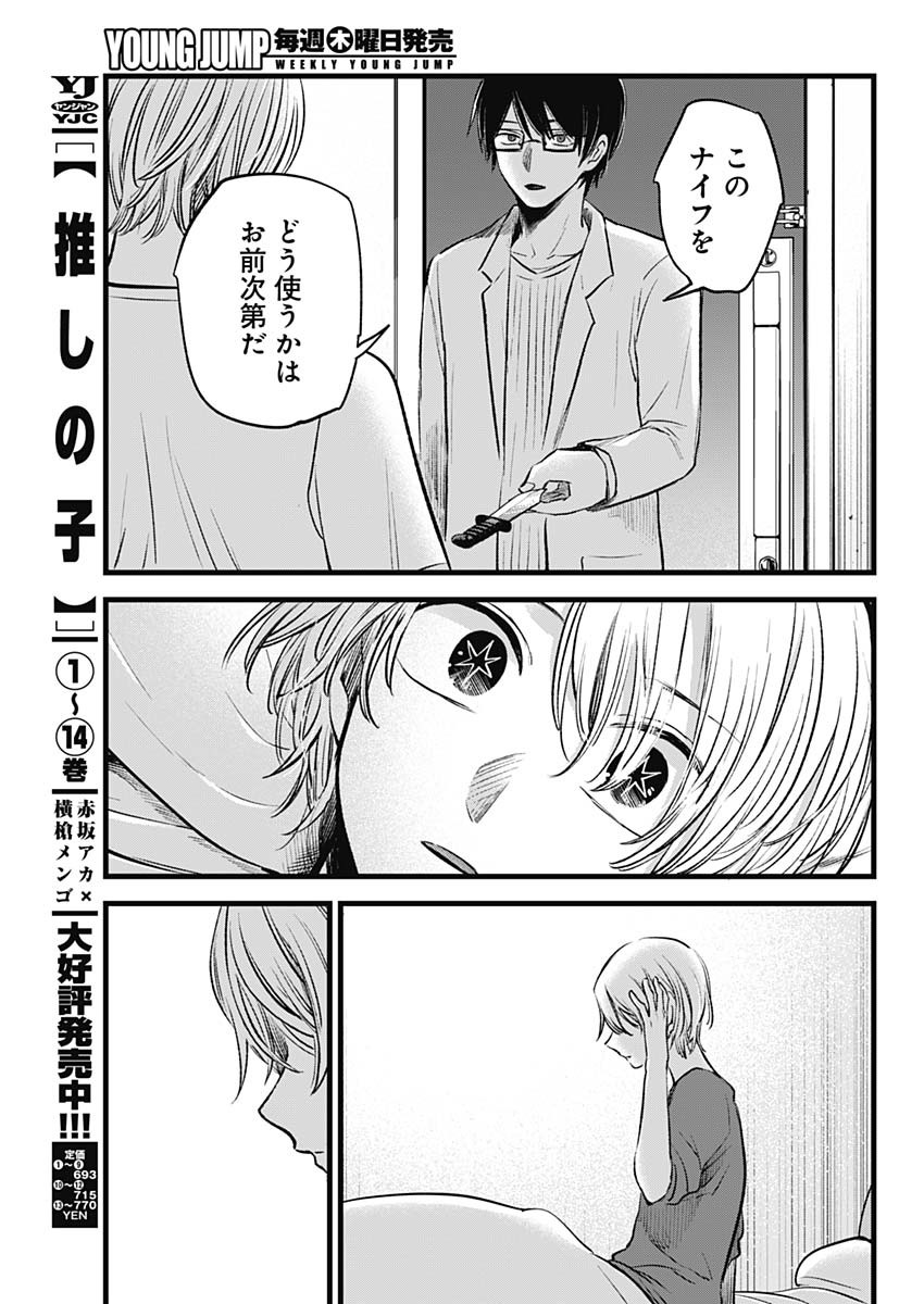 推しの子 - raw - 第150話 - https://jpee.aabb.to/JPEE/145627/upm5tsnxup4.jpg