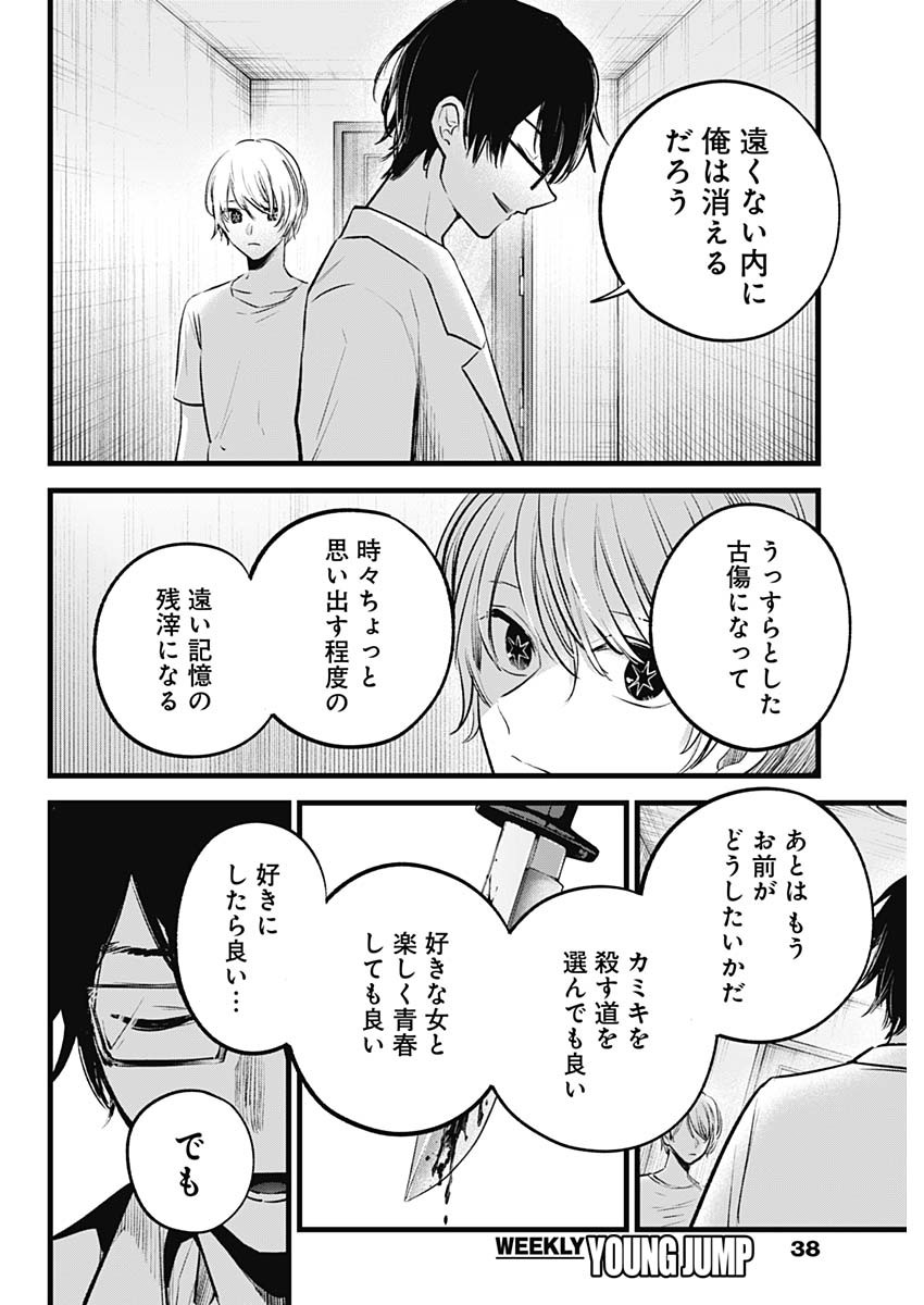 推しの子 - raw - 第150話 - https://jpee.aabb.to/JPEE/145627/vlylt0xisl3.jpg