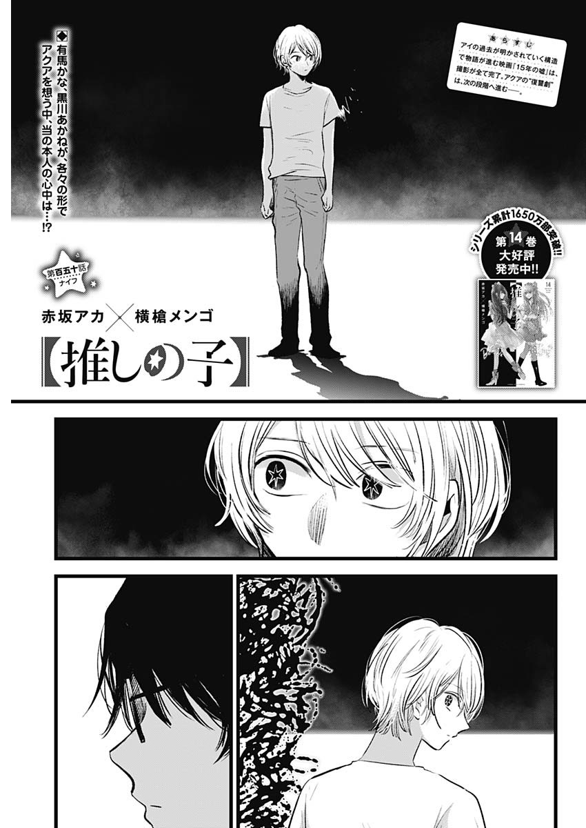 推しの子 - raw - 第150話 - https://jpee.aabb.to/JPEE/145627/wvd4kibbw1w.jpg