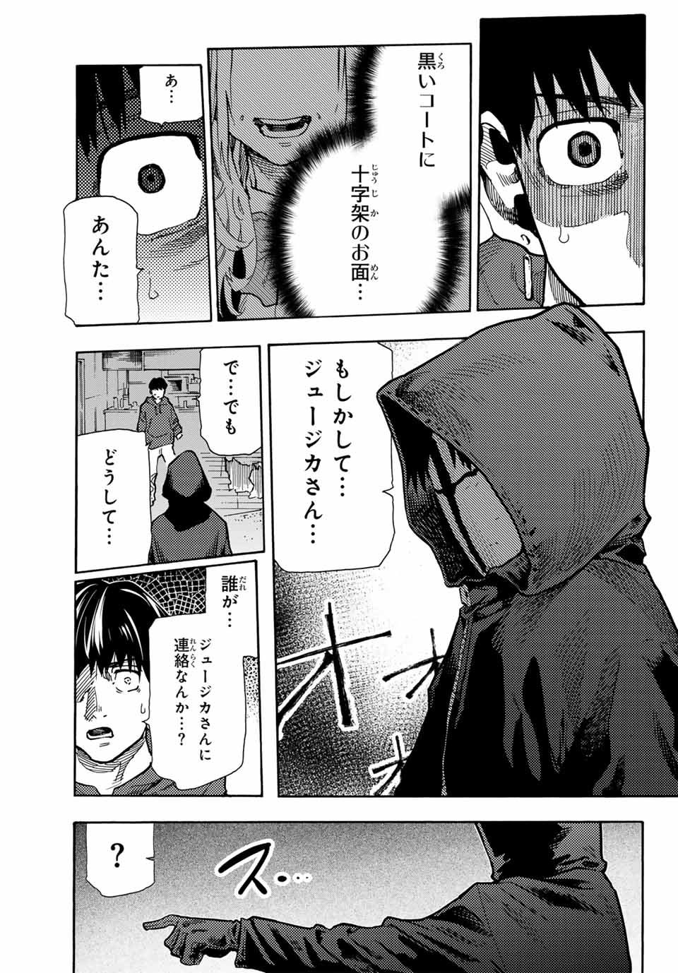十字架のろくにん - raw - 第166.5話 - https://jpee.aabb.to/JPEE/145685/0miaoyjt13w.jpg