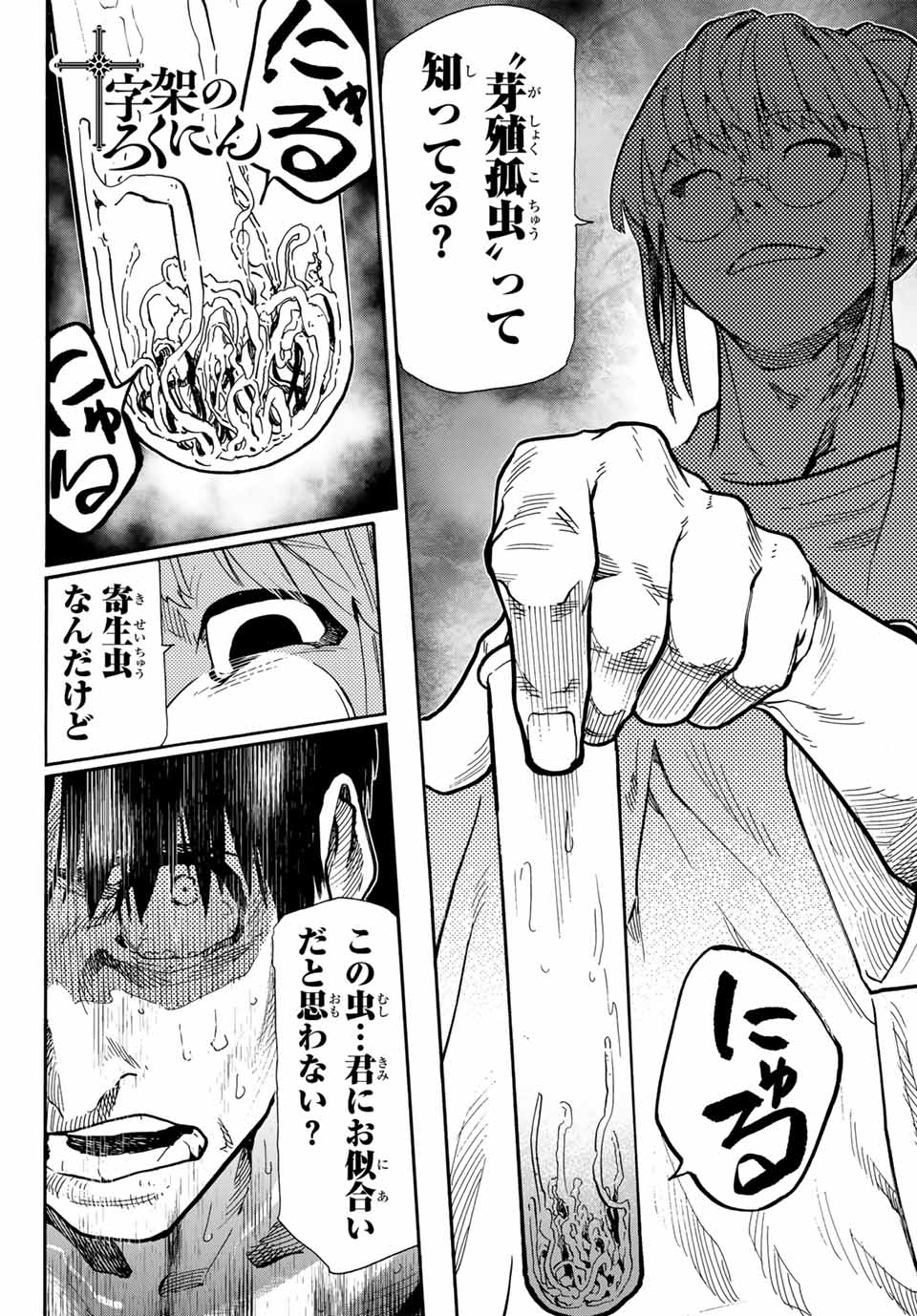 十字架のろくにん - raw - 第166.5話 - https://jpee.aabb.to/JPEE/145685/aedqs2r3n5a.jpg