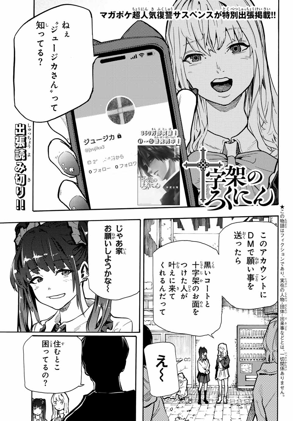 十字架のろくにん - raw - 第166.5話 - https://jpee.aabb.to/JPEE/145685/gio3zgbxx4n.jpg