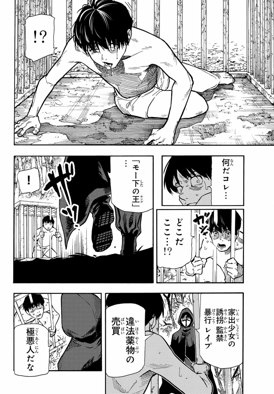 十字架のろくにん - raw - 第166.5話 - https://jpee.aabb.to/JPEE/145685/iahmh2exd1d.jpg