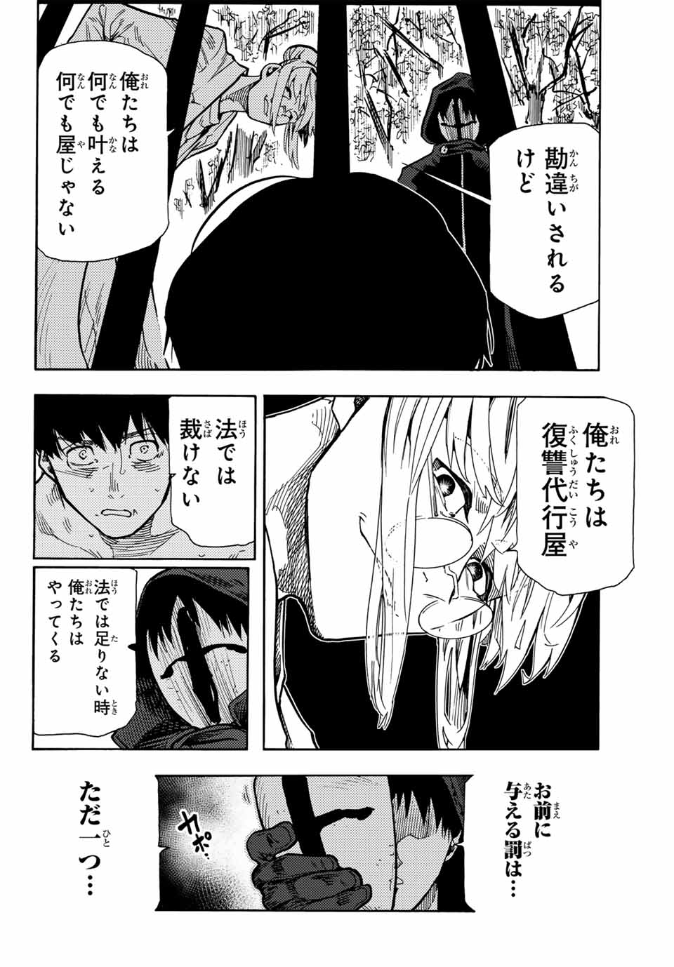 十字架のろくにん - raw - 第166.5話 - https://jpee.aabb.to/JPEE/145685/lse3qnfxap0.jpg