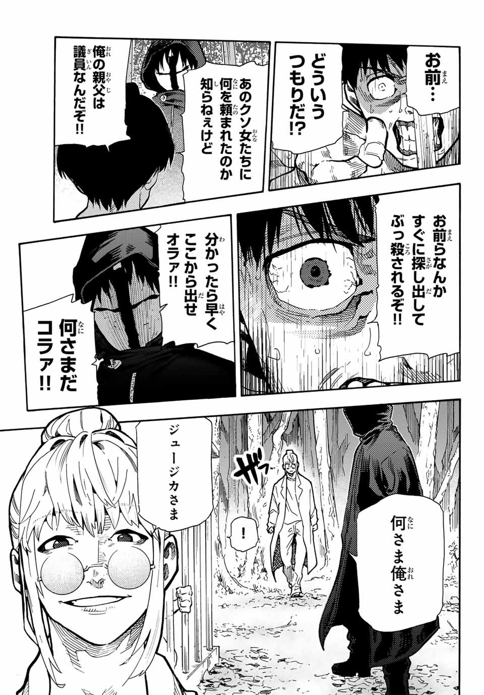十字架のろくにん - raw - 第166.5話 - https://jpee.aabb.to/JPEE/145685/mh4pged3wxx.jpg