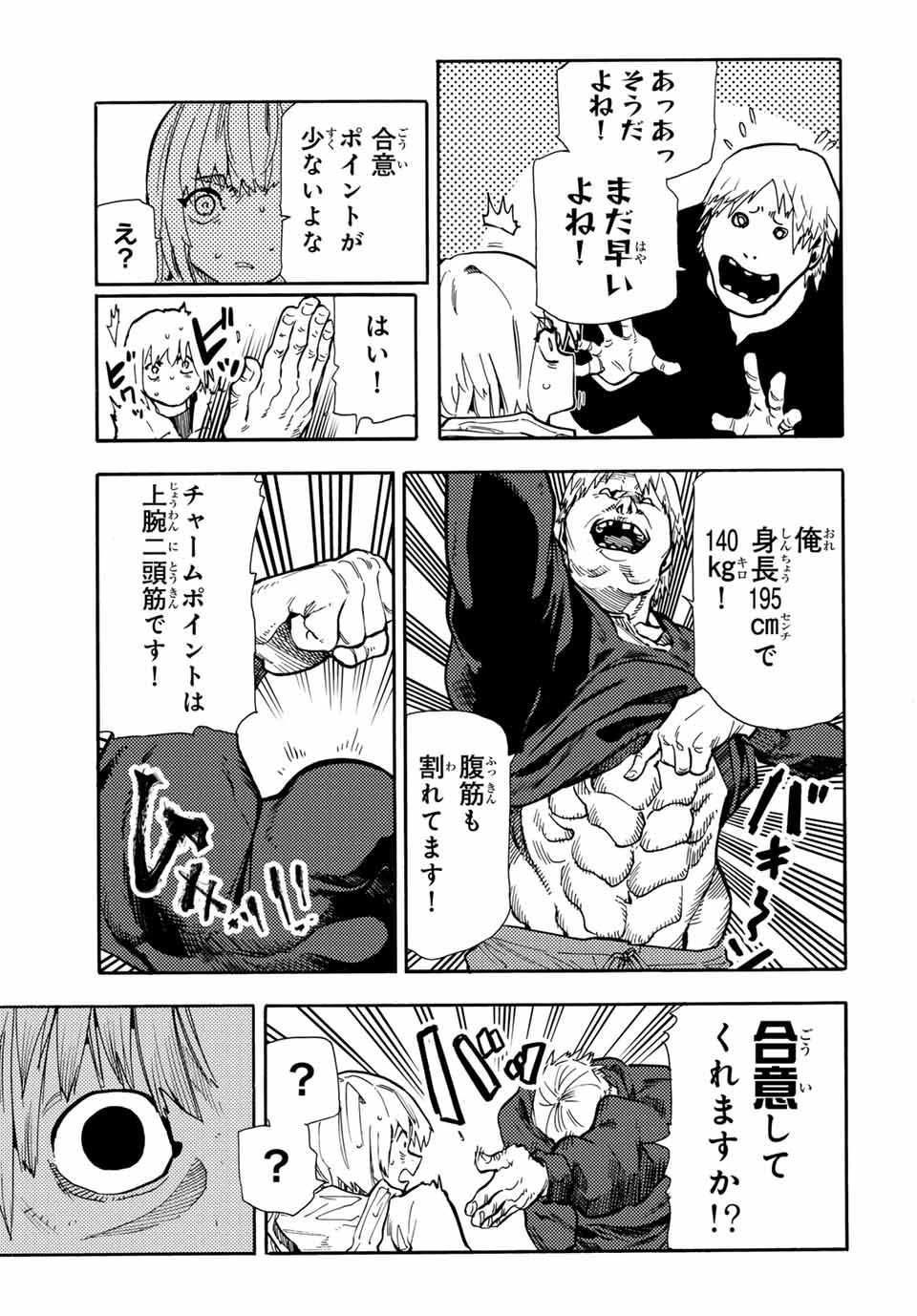 十字架のろくにん - raw - 第165話 - https://jpee.aabb.to/JPEE/145686/cyocrkish0u.jpg