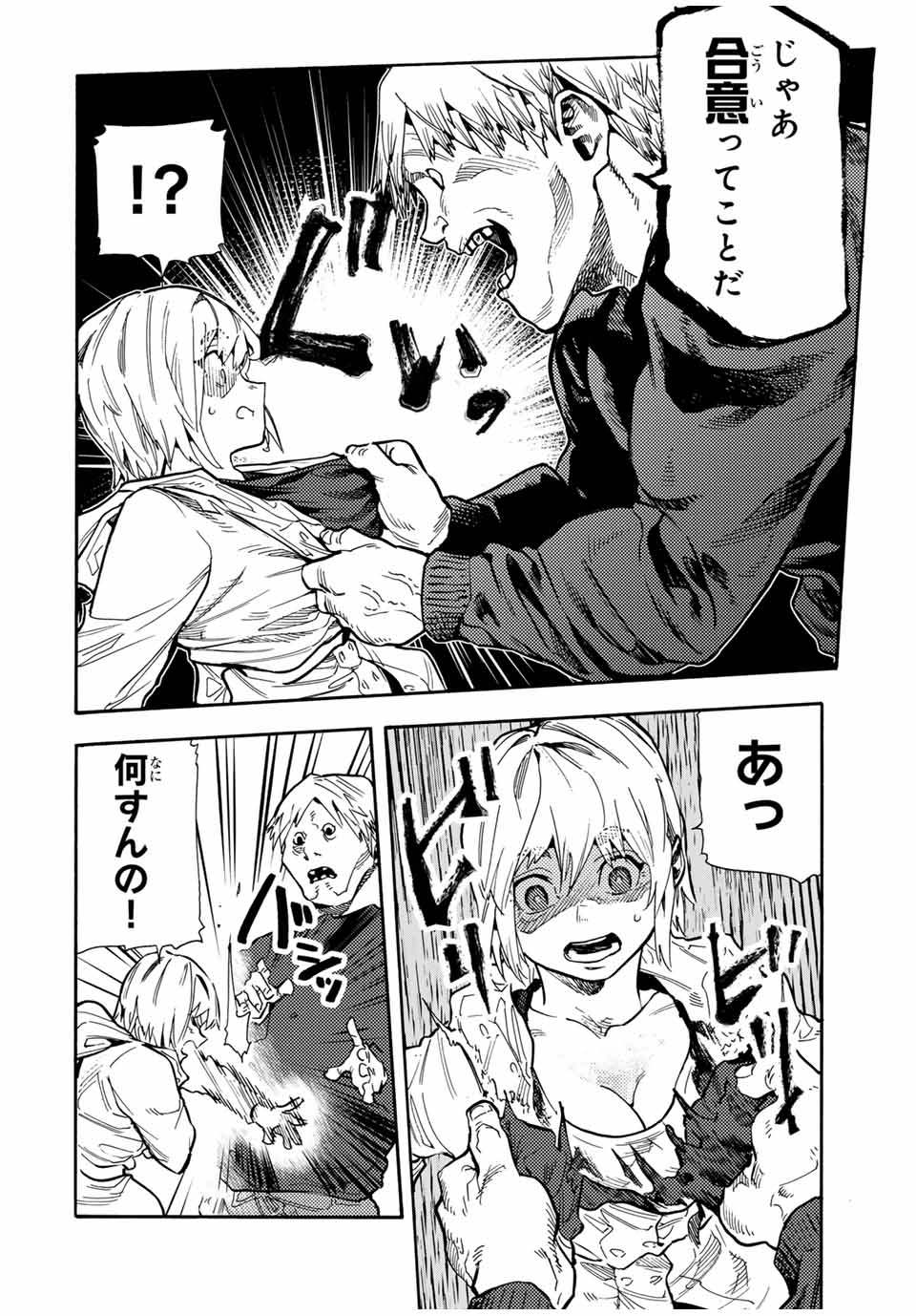 十字架のろくにん - raw - 第165話 - https://jpee.aabb.to/JPEE/145686/g3qs1pk12qw.jpg