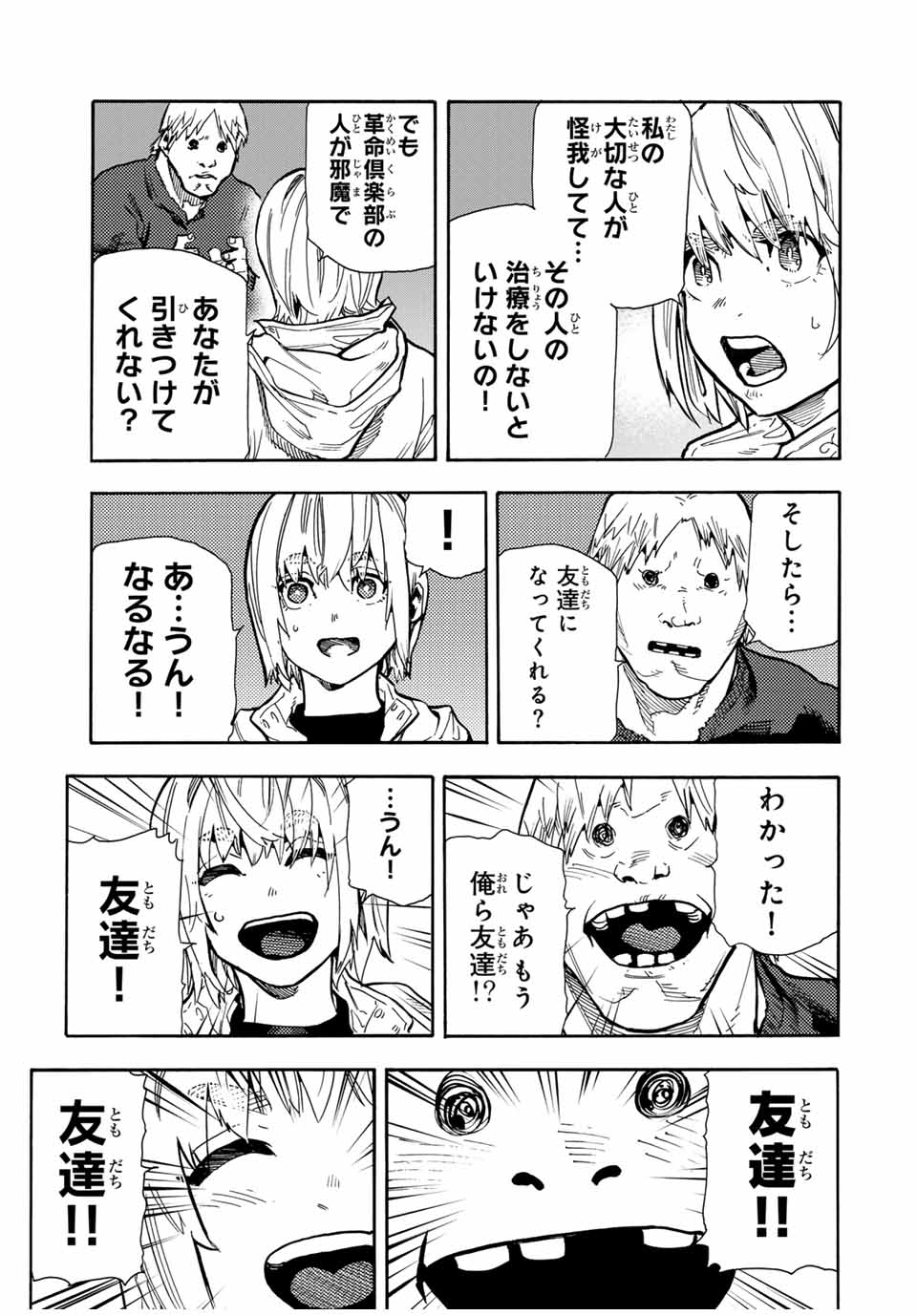十字架のろくにん - raw - 第165話 - https://jpee.aabb.to/JPEE/145686/iafoufsdelr.jpg