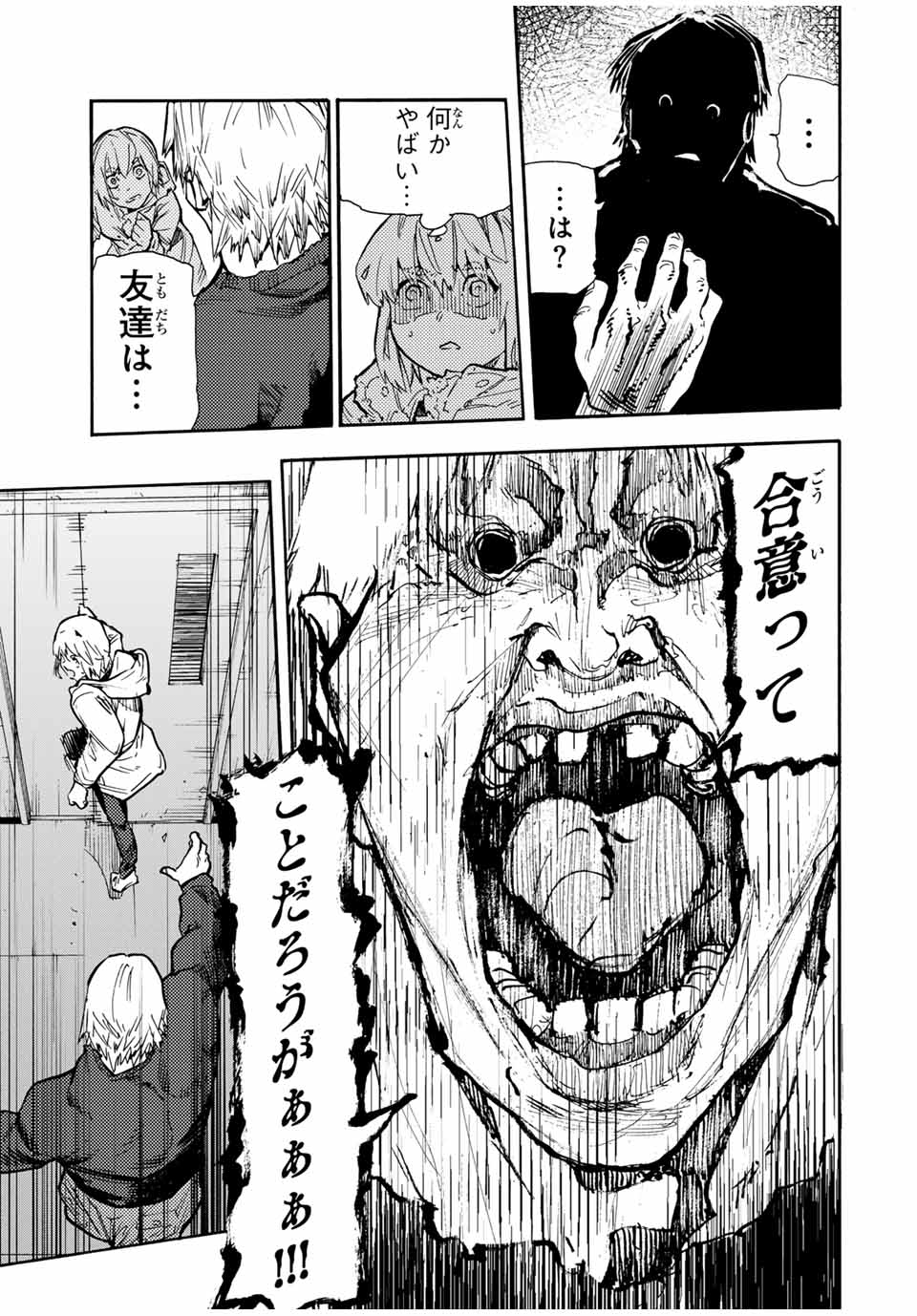 十字架のろくにん - raw - 第165話 - https://jpee.aabb.to/JPEE/145686/jx42wkra0h5.jpg