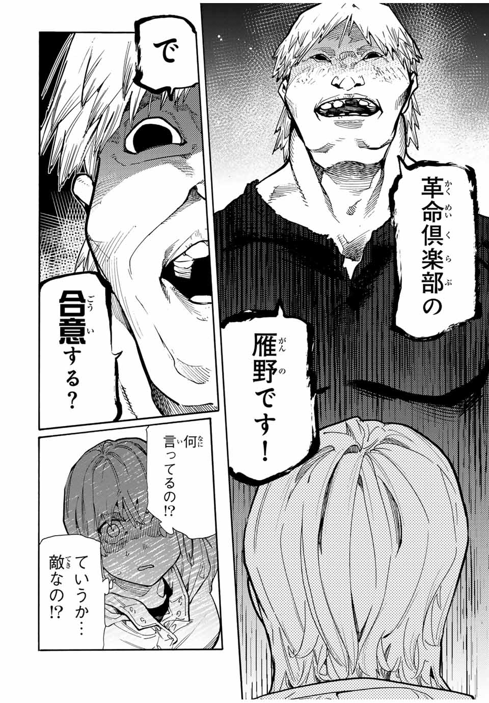 十字架のろくにん - raw - 第165話 - https://jpee.aabb.to/JPEE/145686/s4kahpp2x5j.jpg