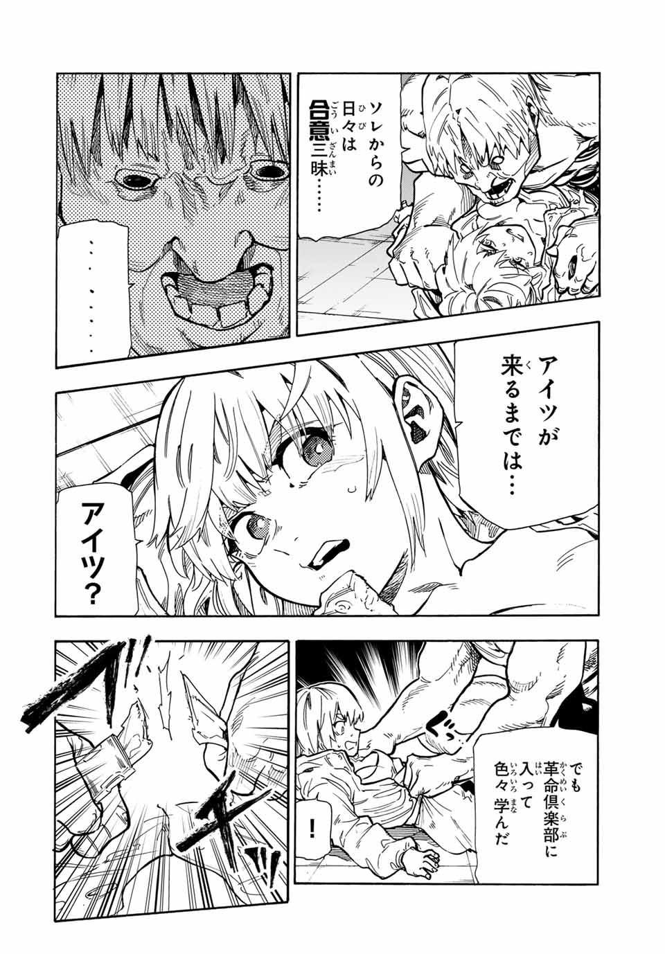 十字架のろくにん - raw - 第166話 - https://jpee.aabb.to/JPEE/145688/0yrsuyrfz5t.jpg