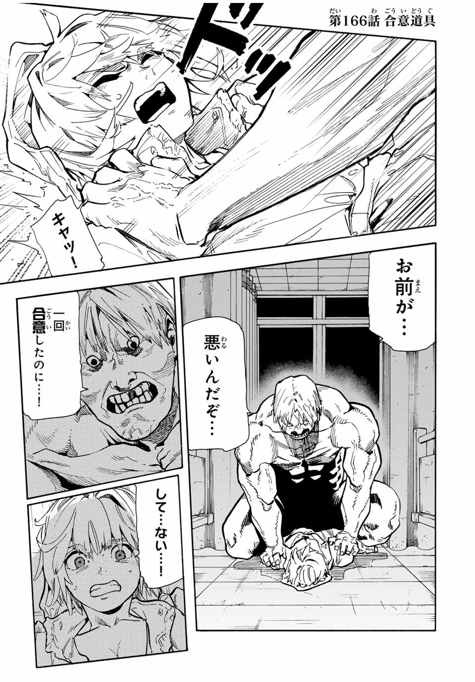 十字架のろくにん - raw - 第166話 - https://jpee.aabb.to/JPEE/145688/4td2bqv0vmz.jpg