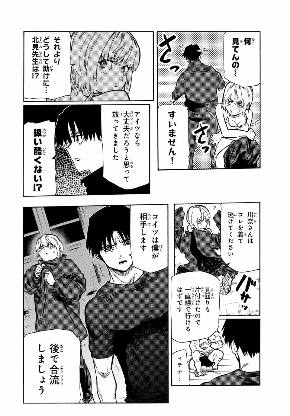 十字架のろくにん - raw - 第166話 - https://jpee.aabb.to/JPEE/145688/fc44pdwdsk4.jpg