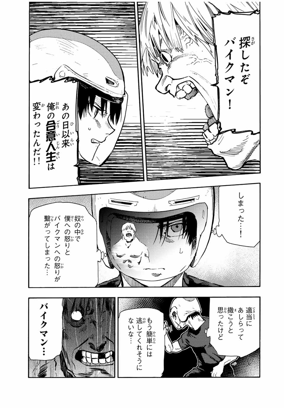 十字架のろくにん - raw - 第166話 - https://jpee.aabb.to/JPEE/145688/gc2pezqzrpk.jpg