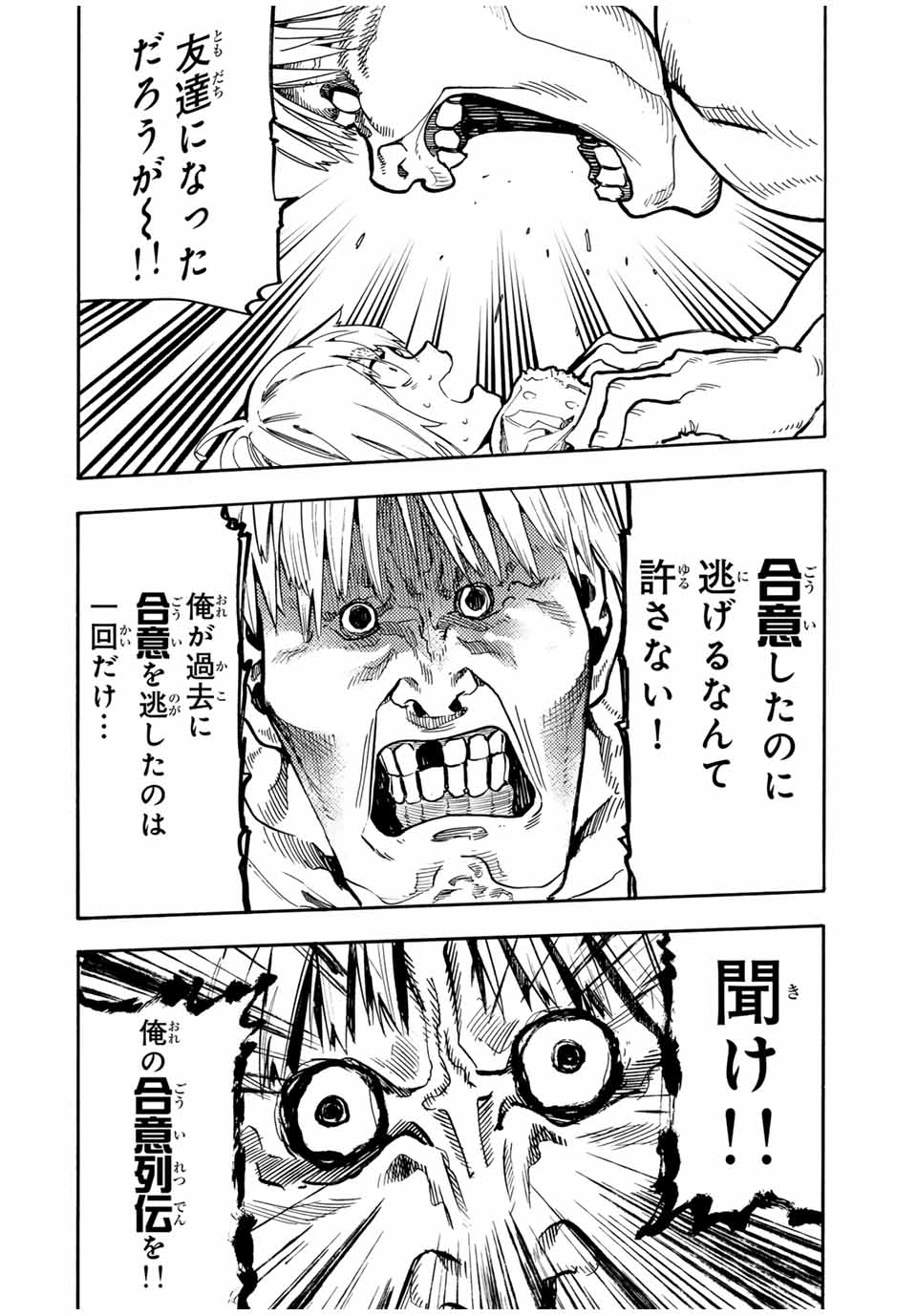 十字架のろくにん - raw - 第166話 - https://jpee.aabb.to/JPEE/145688/v1lsnbi3fbw.jpg