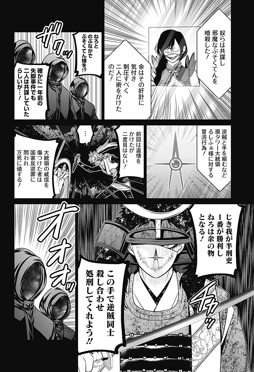深東京 - raw - 第78話 - https://jpee.aabb.to/JPEE/145695/3igl4wrkqvv.jpg