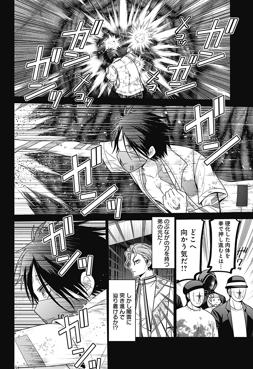 深東京 - raw - 第78話 - https://jpee.aabb.to/JPEE/145695/n4klyyaeyhf.jpg