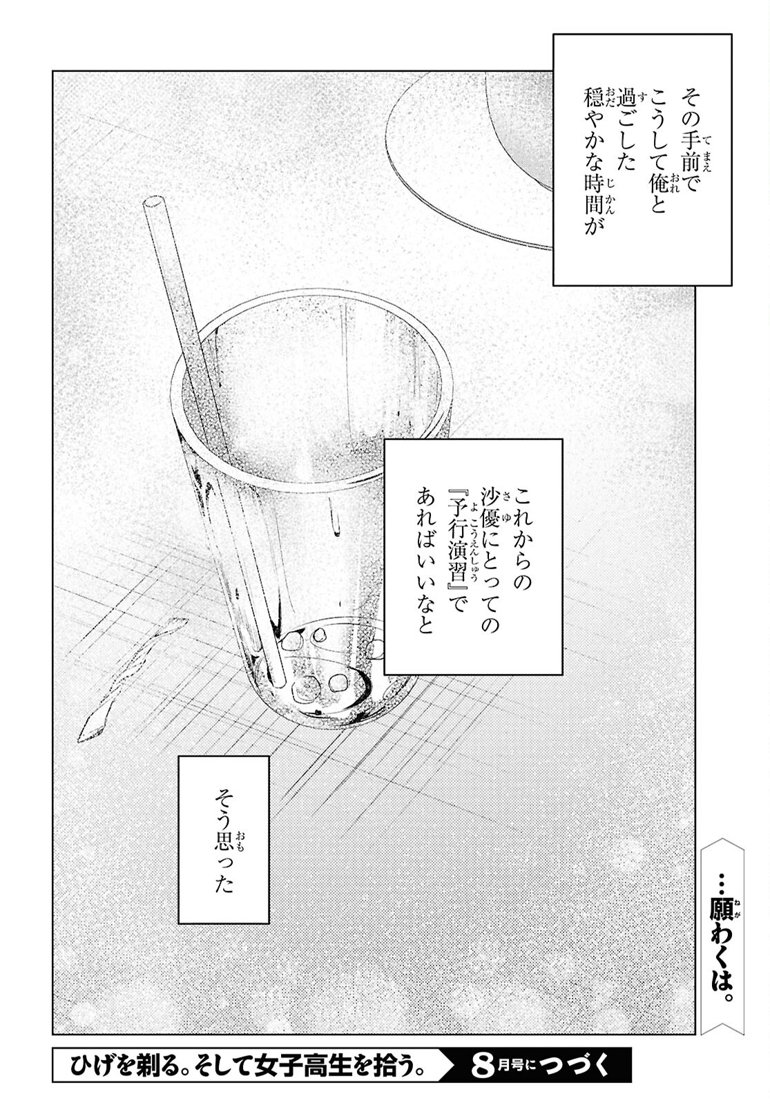 ひげひろ - raw - 第59.2話 - https://jpee.aabb.to/JPEE/145843/05bbd5mwkqs.jpg