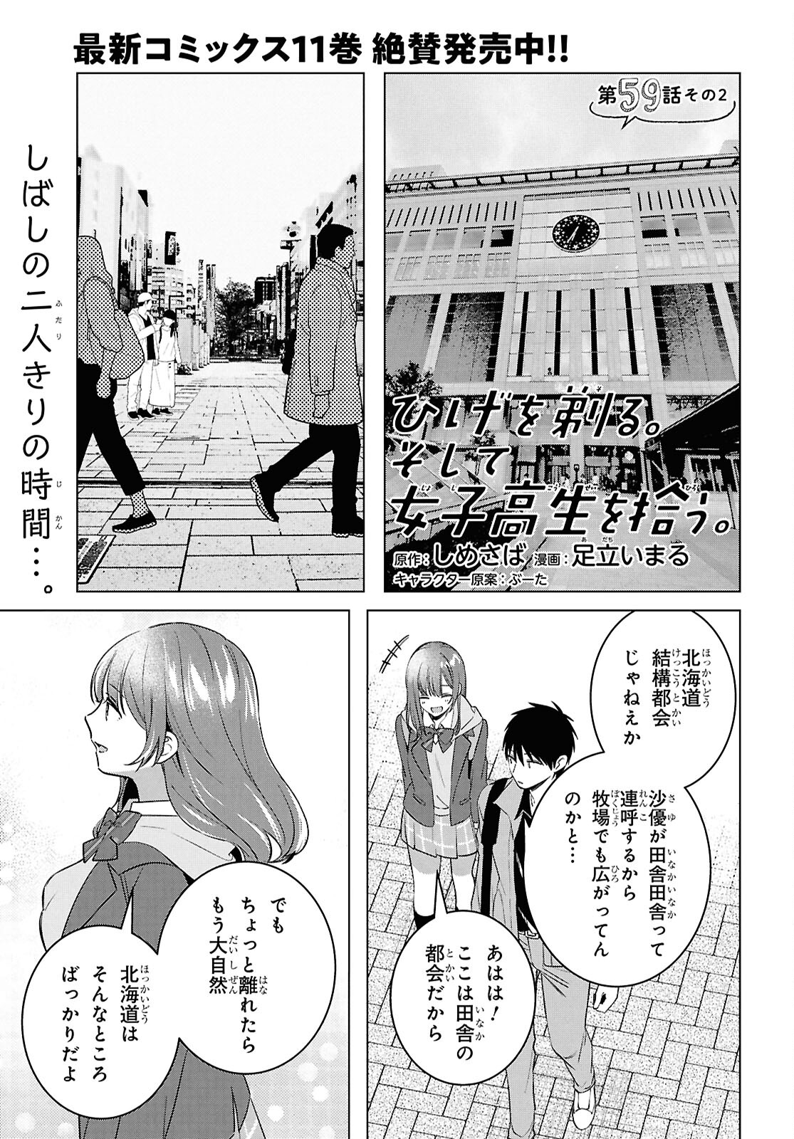 ひげひろ - raw - 第59.2話 - https://jpee.aabb.to/JPEE/145843/twj32tep33q.jpg