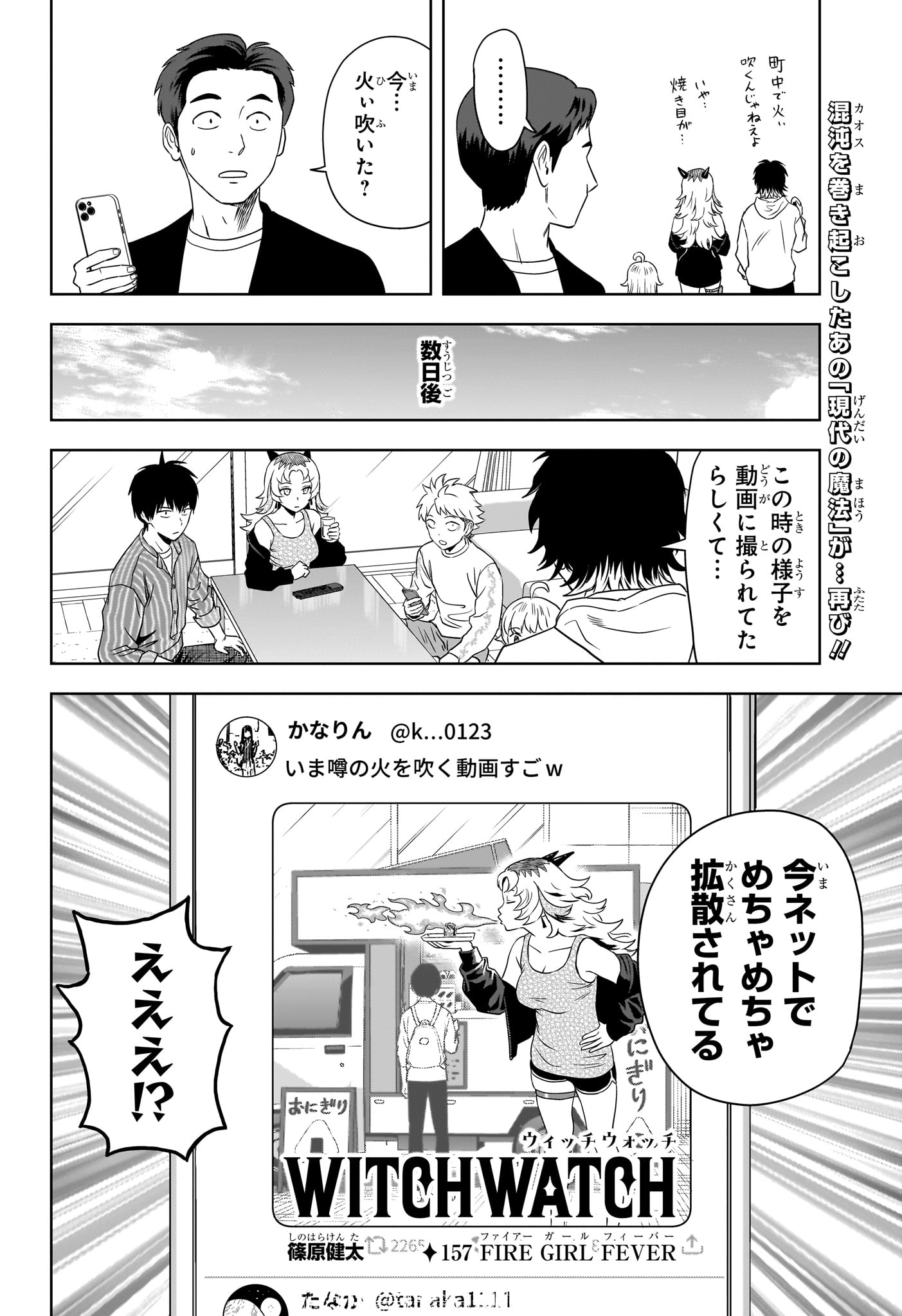 ウィッチウォッチ - raw - 第157話 - https://jpee.aabb.to/JPEE/145873/rp2tofluk5z.jpg