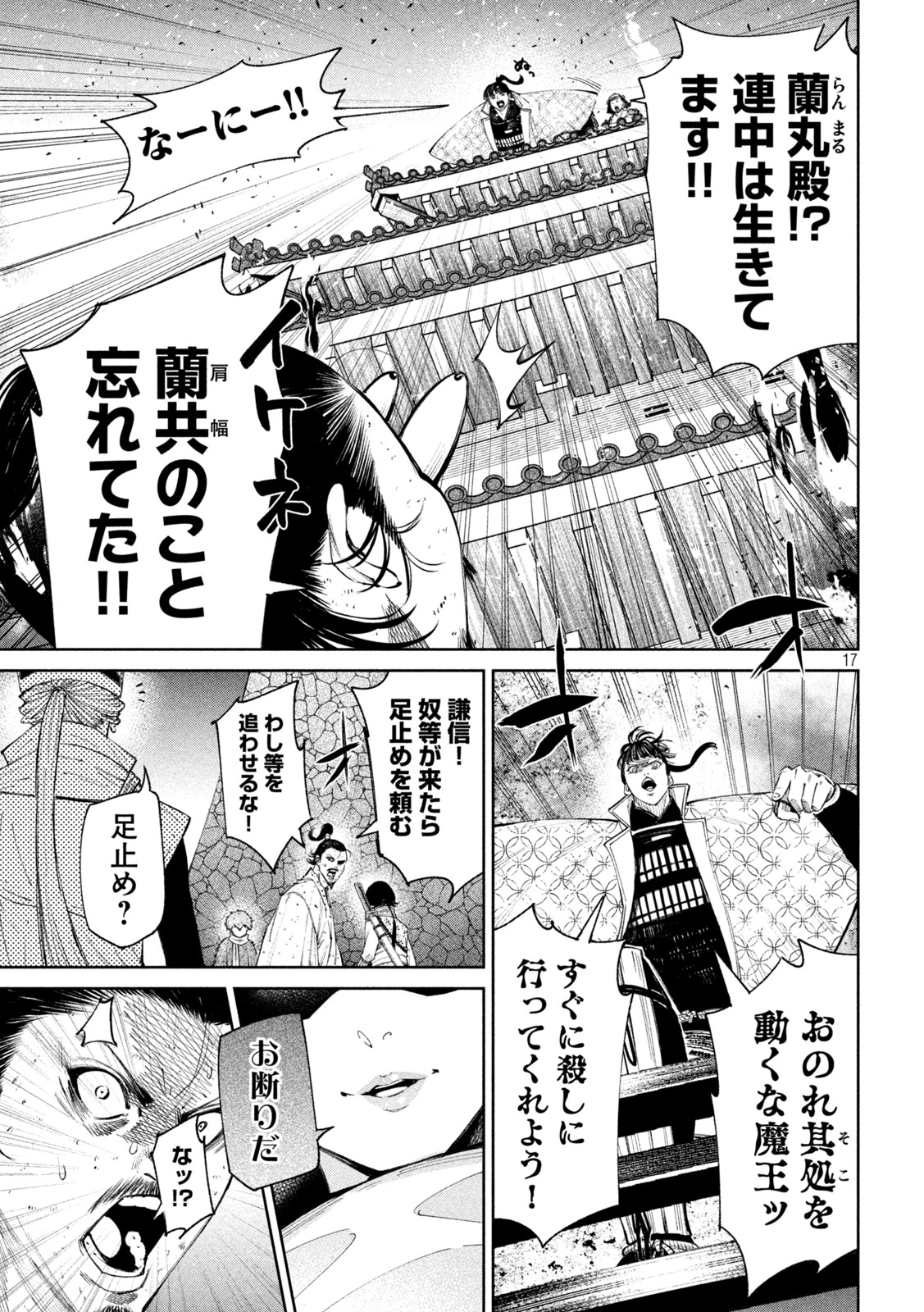 何度、時をくりかえしても本能寺が燃えるんじゃが!? - raw - 第127話 - https://jpee.aabb.to/JPEE/145881/2fy4qtmqfc0.jpg