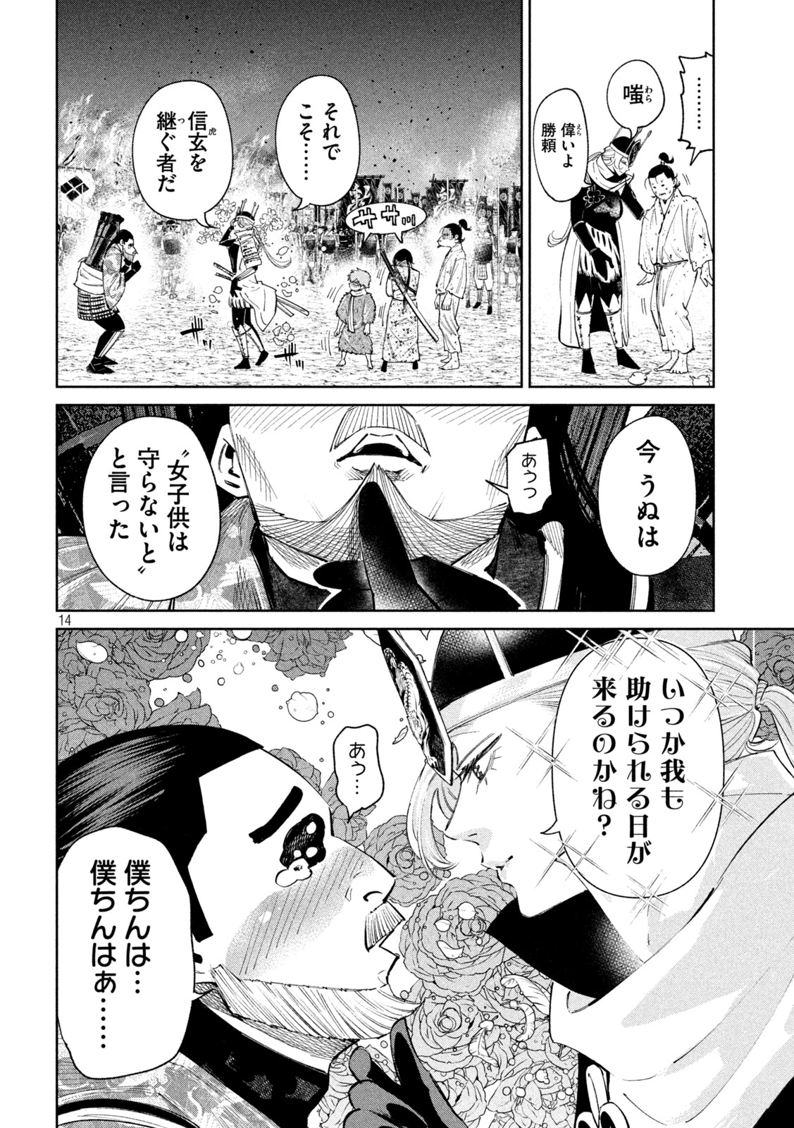 何度、時をくりかえしても本能寺が燃えるんじゃが!? - raw - 第127話 - https://jpee.aabb.to/JPEE/145881/31dul0vqs0t.jpg