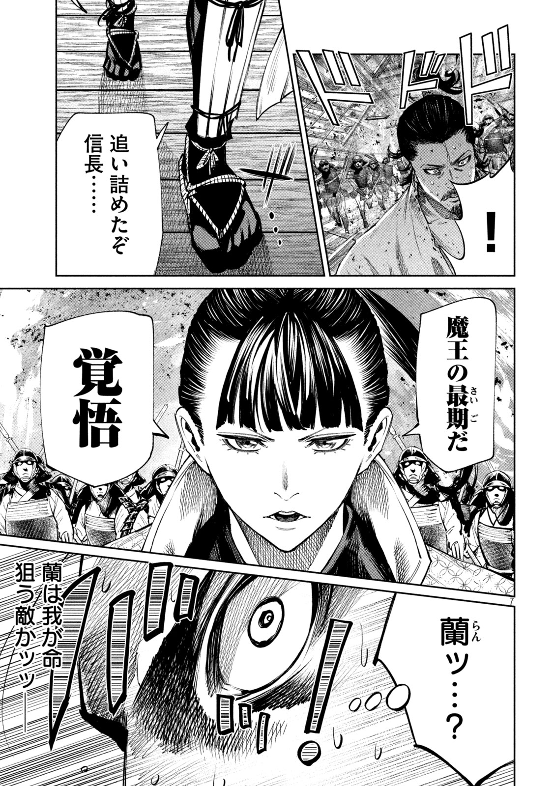 何度、時をくりかえしても本能寺が燃えるんじゃが!? - raw - 第127話 - https://jpee.aabb.to/JPEE/145881/442uqnw1pri.jpg