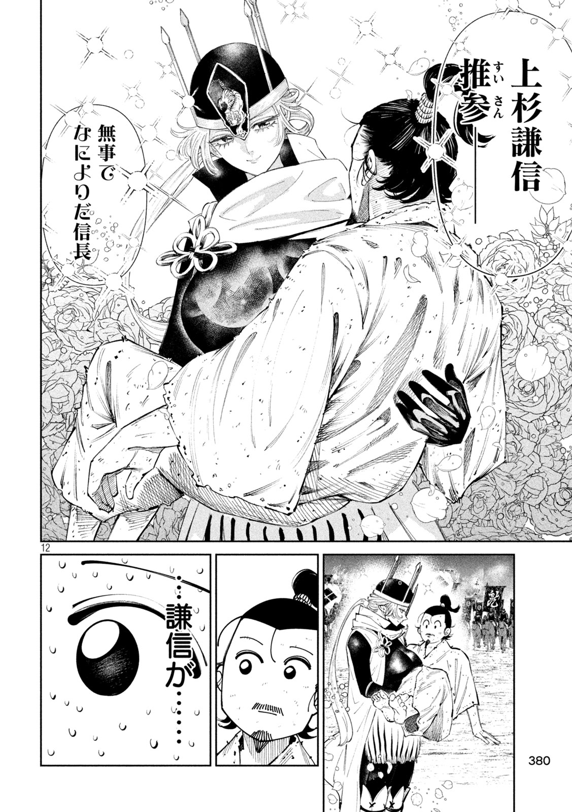 何度、時をくりかえしても本能寺が燃えるんじゃが!? - raw - 第127話 - https://jpee.aabb.to/JPEE/145881/4p50t3fy2wj.jpg