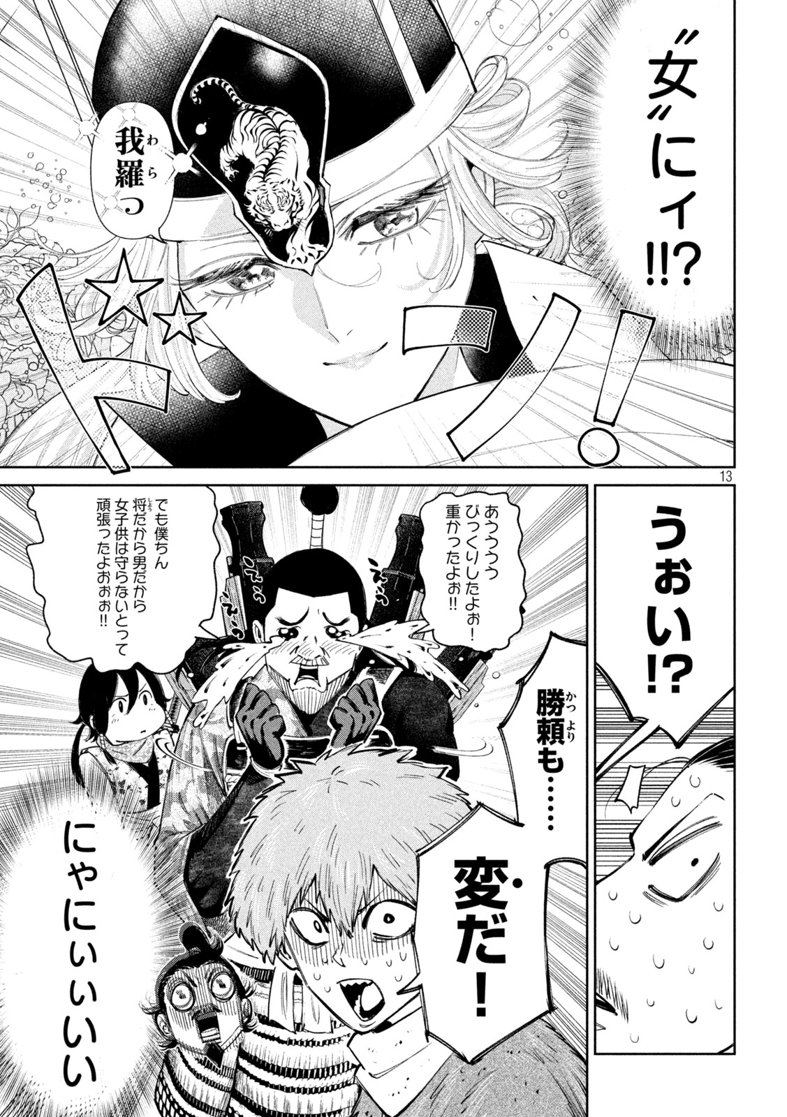 何度、時をくりかえしても本能寺が燃えるんじゃが!? - raw - 第127話 - https://jpee.aabb.to/JPEE/145881/cakdcxyc1mw.jpg