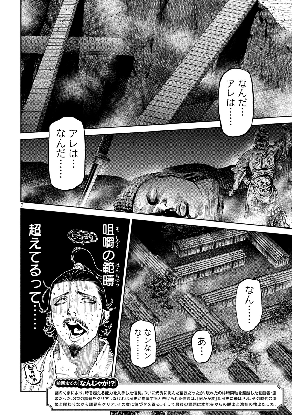 何度、時をくりかえしても本能寺が燃えるんじゃが!? - raw - 第127話 - https://jpee.aabb.to/JPEE/145881/hin4kly1xb4.jpg
