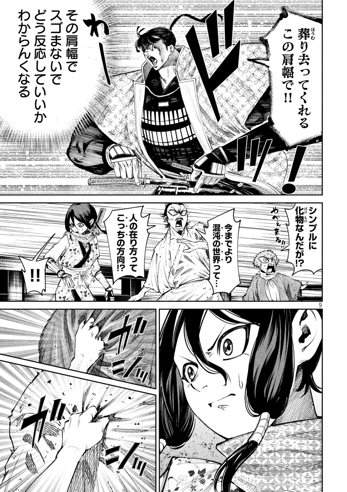 何度、時をくりかえしても本能寺が燃えるんじゃが!? - raw - 第127話 - https://jpee.aabb.to/JPEE/145881/muznl5ykt3e.jpg