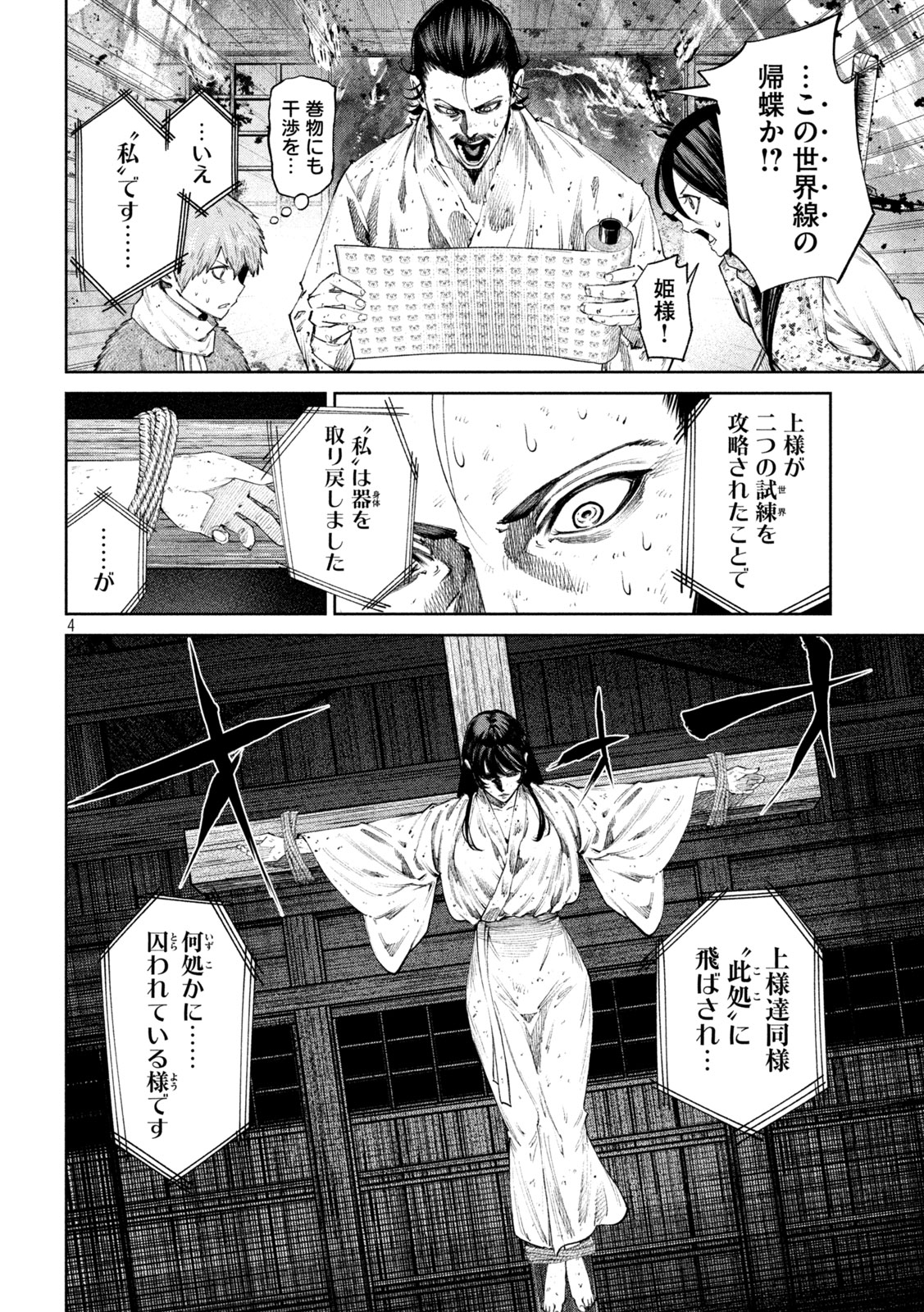 何度、時をくりかえしても本能寺が燃えるんじゃが!? - raw - 第127話 - https://jpee.aabb.to/JPEE/145881/ruy4c0zd5na.jpg