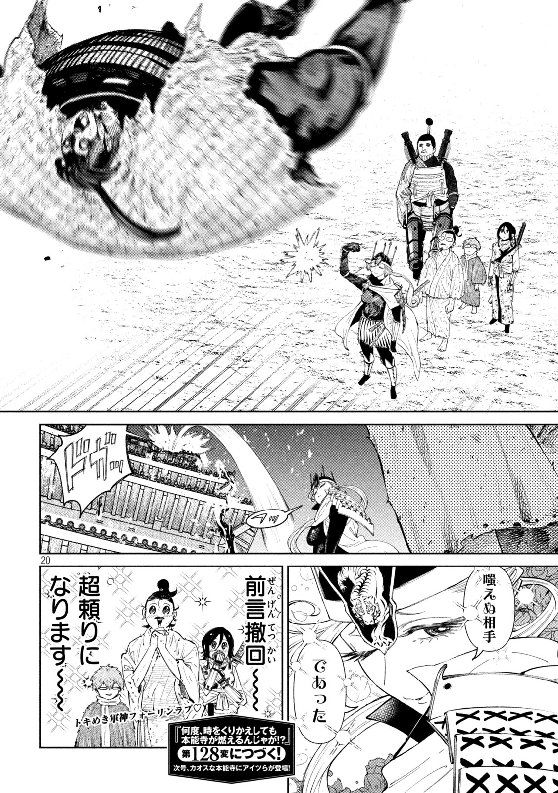 何度、時をくりかえしても本能寺が燃えるんじゃが!? - raw - 第127話 - https://jpee.aabb.to/JPEE/145881/vf0l1ykdclc.jpg