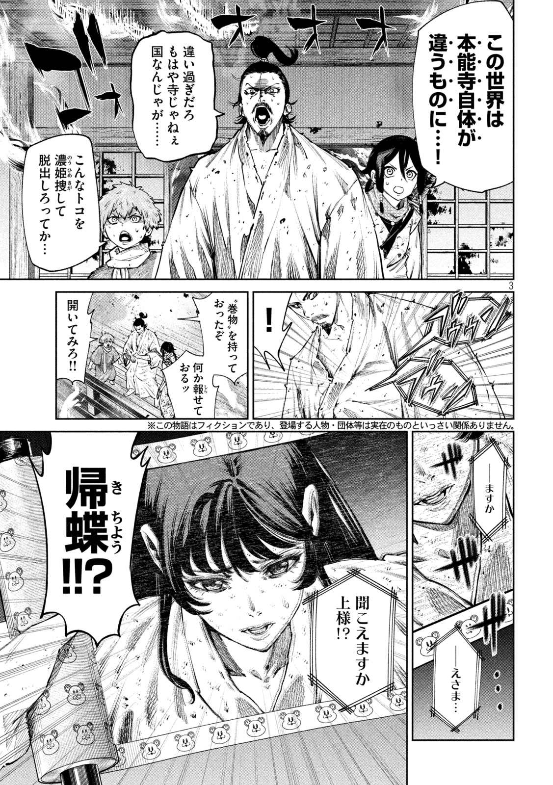 何度、時をくりかえしても本能寺が燃えるんじゃが!? - raw - 第127話 - https://jpee.aabb.to/JPEE/145881/xb0farlmcos.jpg
