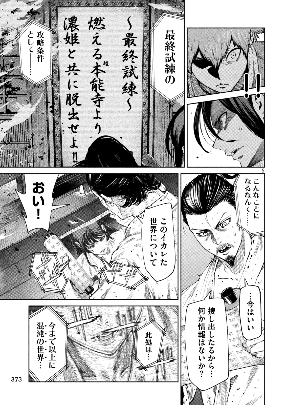 何度、時をくりかえしても本能寺が燃えるんじゃが!? - raw - 第127話 - https://jpee.aabb.to/JPEE/145881/xmwvgwuarkg.jpg