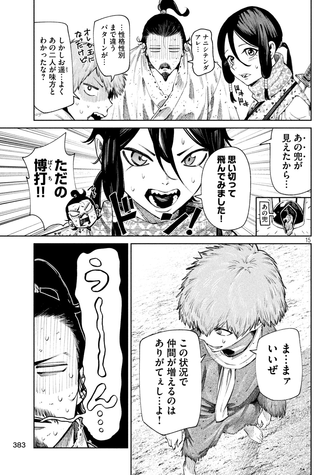 何度、時をくりかえしても本能寺が燃えるんじゃが!? - raw - 第127話 - https://jpee.aabb.to/JPEE/145881/zuizmgowgzr.jpg