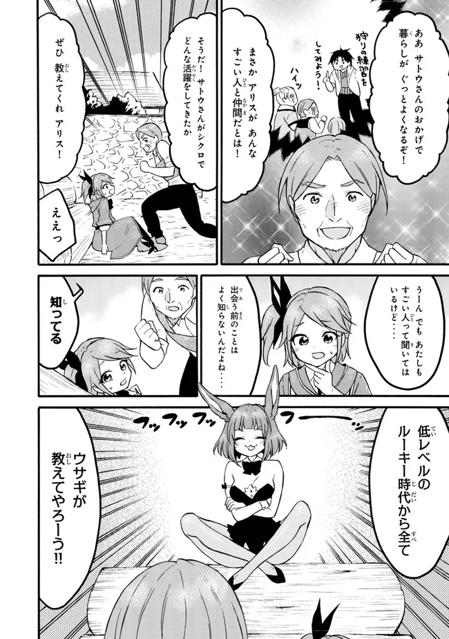 レベル1だけどユニークスキルで最強です - raw - 第62.3話 - https://jpee.aabb.to/JPEE/145982/ase2p13ulsp.jpg