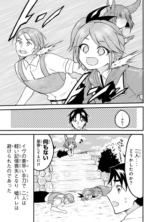 レベル1だけどユニークスキルで最強です - raw - 第62.3話 - https://jpee.aabb.to/JPEE/145982/sgbbkj3dy4z.jpg