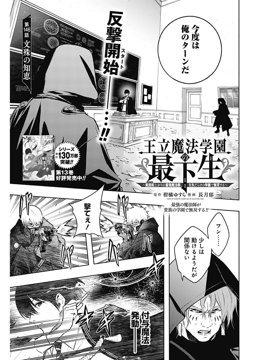 王立魔法学園の最下生　～　貧困街（スラム）上がりの最強魔法師、貴族だらけの学園で無双する　～ - raw - 第146話 - https://jpee.aabb.to/JPEE/146000/jdx03bqnadv.jpg