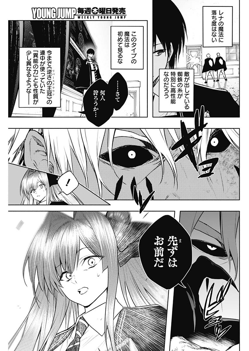王立魔法学園の最下生　～　貧困街（スラム）上がりの最強魔法師、貴族だらけの学園で無双する　～ - raw - 第146話 - https://jpee.aabb.to/JPEE/146000/tuiitszdxpe.jpg