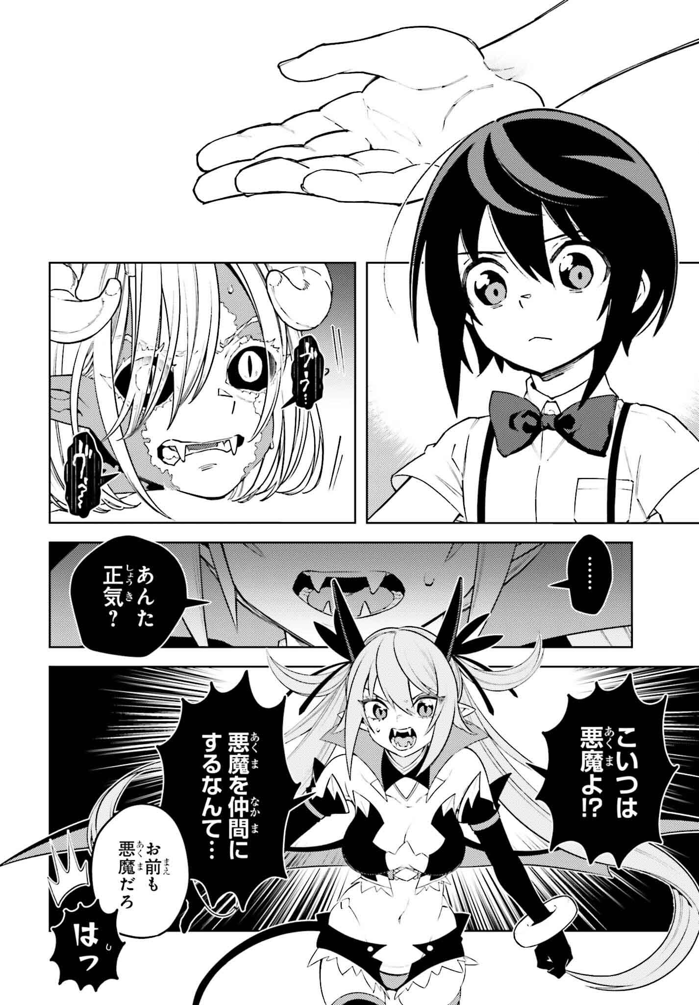 嫌われ皇子のやりなおし ～辺境で【闇魔法】を極めて、最強の眷属と理想の王国を作ります～ 第17話 - Page 2