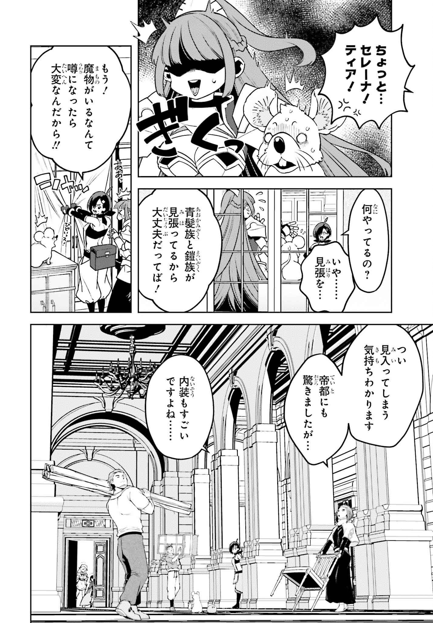 嫌われ皇子のやりなおし ～辺境で【闇魔法】を極めて、最強の眷属と理想の王国を作ります～ 第17話 - Page 12