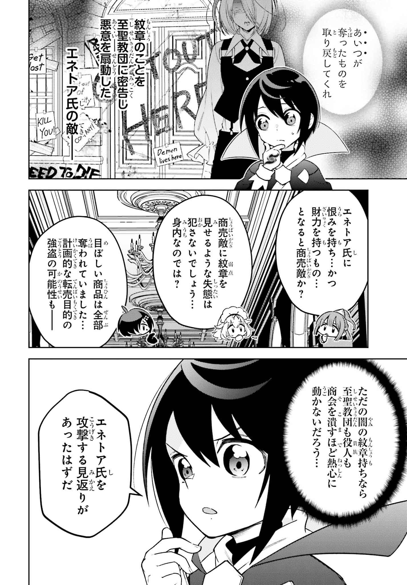 嫌われ皇子のやりなおし ～辺境で【闇魔法】を極めて、最強の眷属と理想の王国を作ります～ 第17話 - Page 14