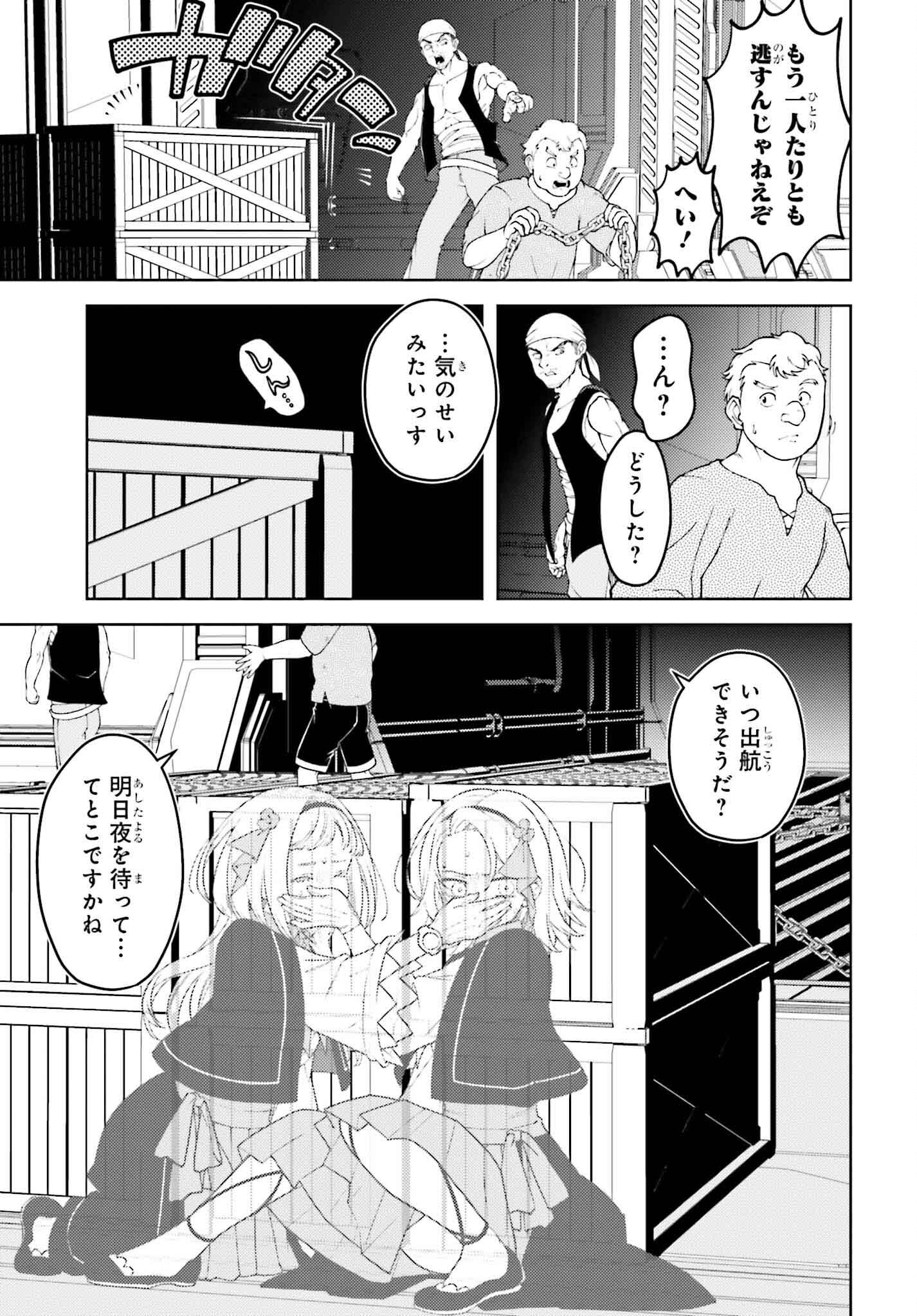 嫌われ皇子のやりなおし ～辺境で【闇魔法】を極めて、最強の眷属と理想の王国を作ります～ 第17話 - Page 29