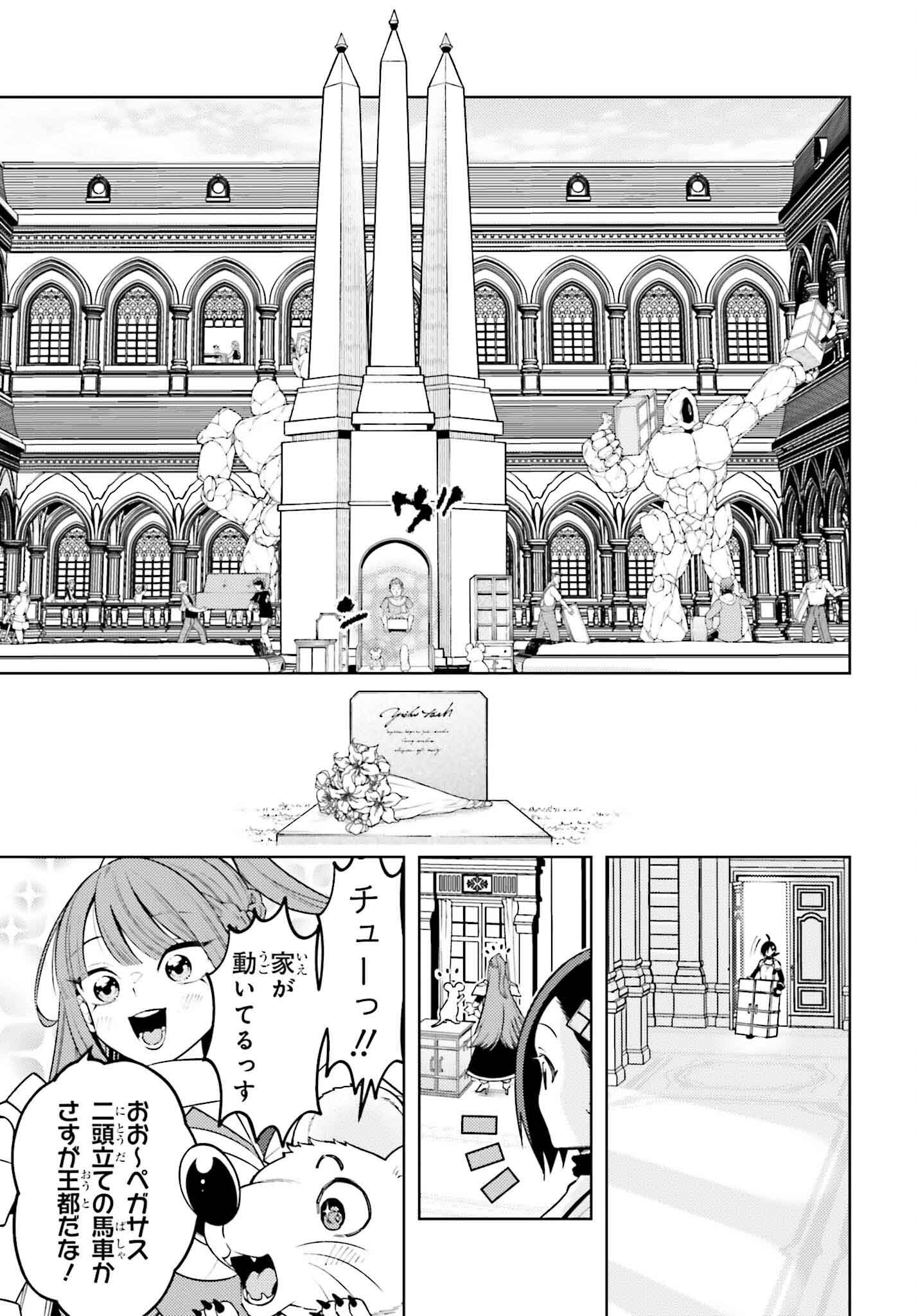 嫌われ皇子のやりなおし ～辺境で【闇魔法】を極めて、最強の眷属と理想の王国を作ります～ 第17話 - Page 11