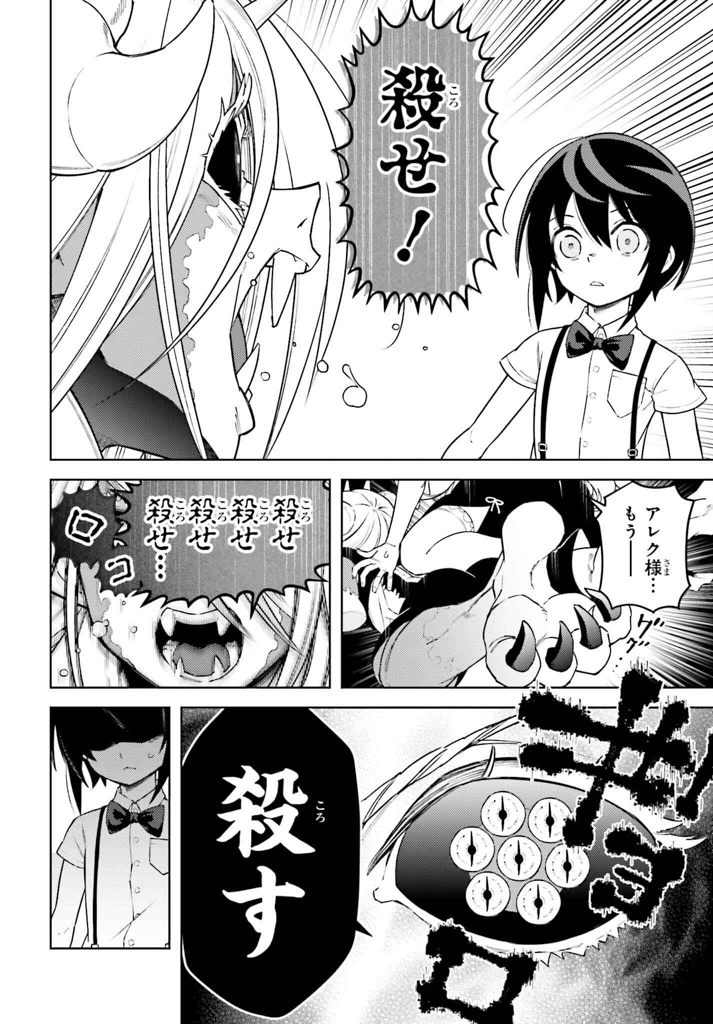 嫌われ皇子のやりなおし ～辺境で【闇魔法】を極めて、最強の眷属と理想の王国を作ります～ 第17話 - Page 4