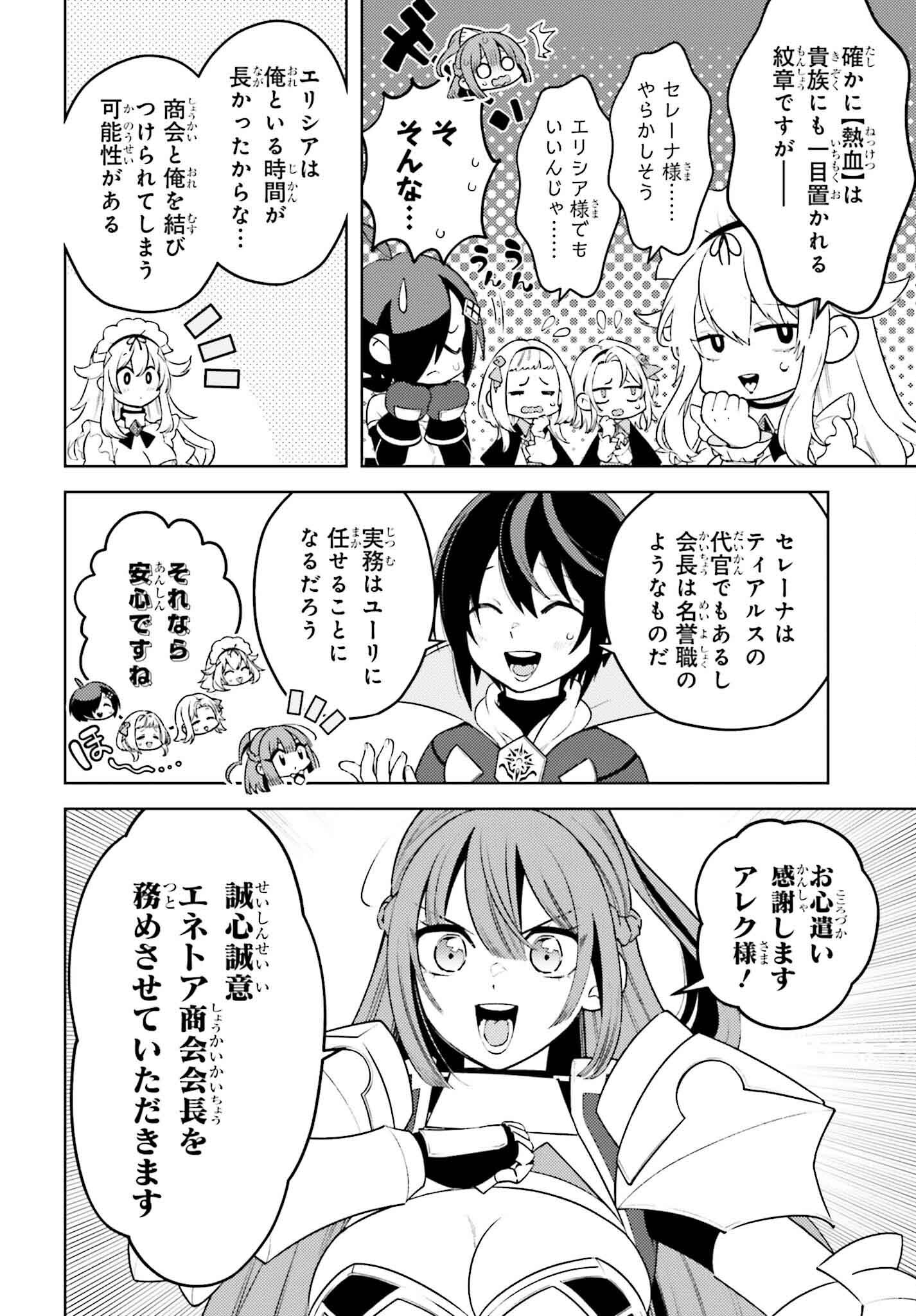 嫌われ皇子のやりなおし ～辺境で【闇魔法】を極めて、最強の眷属と理想の王国を作ります～ 第17話 - Page 20
