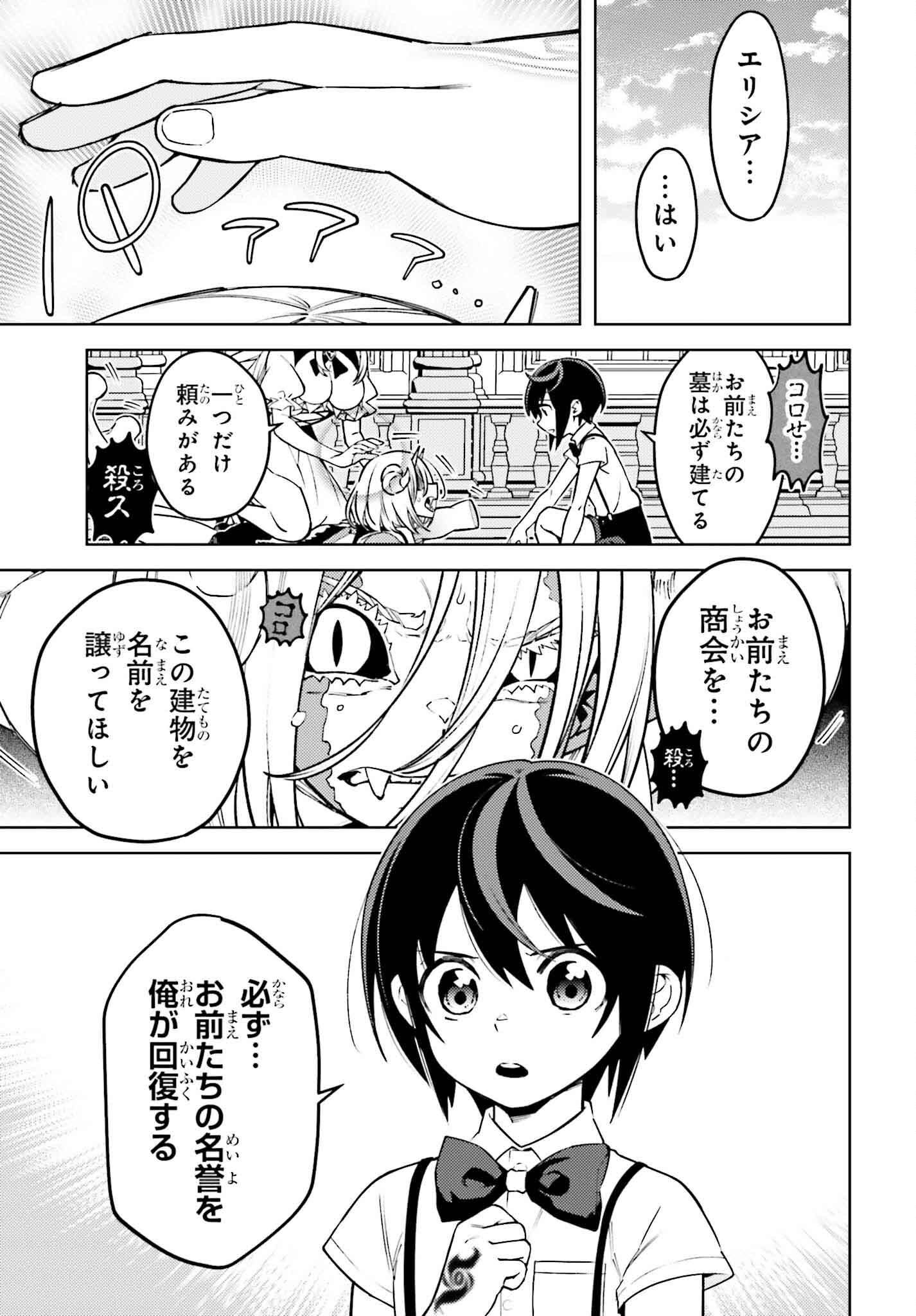 嫌われ皇子のやりなおし ～辺境で【闇魔法】を極めて、最強の眷属と理想の王国を作ります～ 第17話 - Page 5
